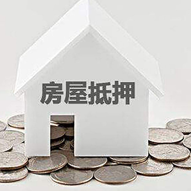 青岛房子抵押贷款征信差可以吗?